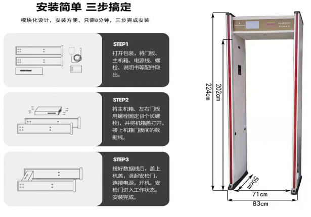 金屬安檢門(mén)803尺寸